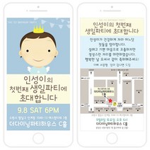 마음새 나의천사(블루) 모바일 돌잔치 초대장