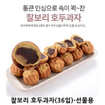[국민건강대표간식] 찰보리 호두과자(36입)-선물용, 540g, 1개