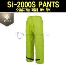 제비표 Si-2000S Pants 오염방지 작업용우의 하의 우의