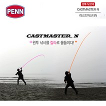 펜 캐스트마스터 N 원투대, CMNS-27/450 형광