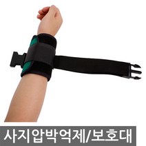 대성의료기 사지압박 억제대 그린 손목억제대 실버용품, 1개