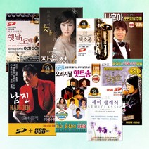 SD카드_추억의명품명곡모음[옵션선택]/오리지널/가요/트로트/인기가요/남진/이미자/패티김/7080/사은품CD증정, SD카드_중년을위한카페가요150곡