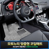 모토누리 차량용 코일매트 1대분 세트, 결제창에서 매트색상 기재, 볼보 V60 CC 크로스컨트리(16~현재) (운전만홀)_순정