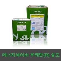 에너지세이버 우레탄R 상도 16L(2액형) 차열옥상방수, 회색