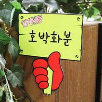 아트사인 쇼카드 푯말손형(6개입) 안내판 표지판 디스플레이 세일안내 할인안내 인기상품안내 신상품안내 알림판, 쇼카드(푯말손/인기상품) 4036, 6개입