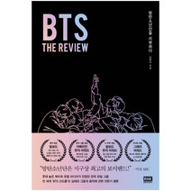 [알에이치코리아] BTS THE REVIEW 방탄소년단을 리뷰하다