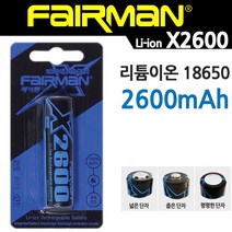 페어맨 18650 리튬이온 충전용 배터리 X2600, 1개입, 1개