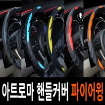 아트몰 핸들커버 실리콘 열선핸들도 사용가능 그립감, 블랙그레이