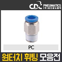 씨디씨뉴매틱 에어원터치휘팅 PC, 1개