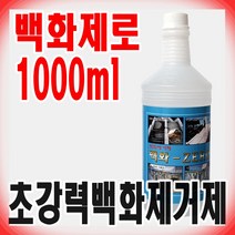크린피아 백화제로 1000ml 초강력 화강암 백화제거제 화강석 청소 돌세척제, 1개