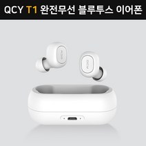 QCY T1C 블루투스이어폰, 화이트