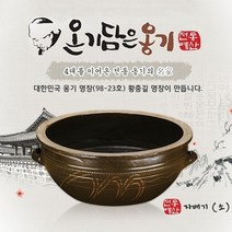 올댓리빙 황충길명장 전통예산옹기 숨쉬는 옹기 자배기(소), 1