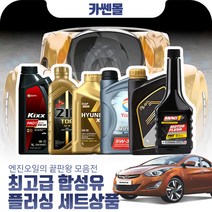 아반떼MD(10~15) 1.6(디젤) 최고급합성유 플러싱세트, Z01 GS칼텍스 킥스 파오1 0W30 5리터+플러싱
