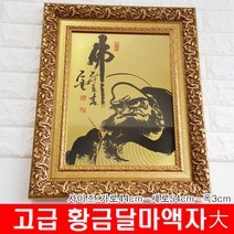 고급형 황금 달마액자 반신상 大 달마도사 달마도