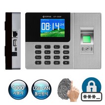 코파스 지문 비밀번호식 KP300F 출퇴근기록기