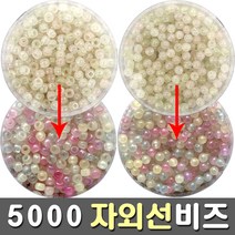 [지은아트] 5000 자외선비즈 - 자외선팔찌 자외선구슬 팔찌만들기, 원기둥 6x9mm