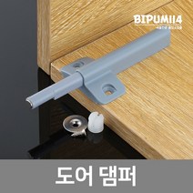 비품114 도어완충기 도어소음방지 싱크대 옷장 락카 문주 댐퍼, 1개