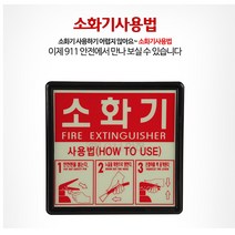 <911안전> 소화기 사용법표지, 1개” class=”wr-img”></a></div></p></div></p></div></p></div><div class=