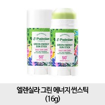 [1개 구성] 엘렌실라 그린 에너지 썬스틱 16gx1, 1개
