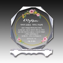 상패투유 크리스탈 ED-029 감사패.교회상패.부모님.상패