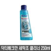 닥터베크만 세탁기청소 클리너 250ml 내부청소 악취제거 액상타입, 1Ea