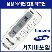 삼성에어컨리모컨(HP-PG150VCBCS AR-G14N HP-P150VGSB AP-W133JA HP-A231VDGSA ARX-CG81 HP-P130VTT SY052HD1B)