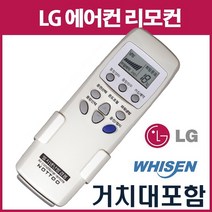 LG에어컨리모컨(LP-156CA LM-V23BDSGF LRB-V52AB LSNC062FDJ LTNC1001 LP-C231APZ LS-C083FU LSNC101BL), 1개