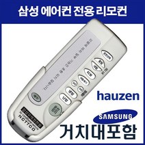 삼성에어컨리모컨(AR-P6C APE-M310AHS XAP-7010 ASN-K47CA HP-Q308L AP-N232BTB IAP-C1510 APN-Q401D)