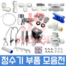 JS워터 정수기부품 필터 아답터 피팅 호스, 1개, 41번 청카본