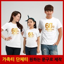 가족티 패밀리룩 파티가족 반팔