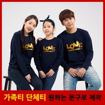 해패앤티 러블리패밀리 긴팔 - 가족티 패밀리룩 단체티