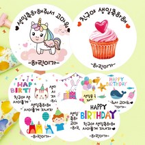 린블리샵 [3시이전 당일출고] 어린이집 생일 답례스티커 축하스티커 기념일스티커 A디자인 G디자인, 20개, A03생일