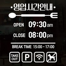 오픈클로즈 영업시간 시트지컷팅 창문스티커_044_식당 영업시간안내_화이트, 화이트