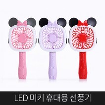 LED 미키 휴대용 선풍기 핸디 선풍기 탁상용 선풍기, 핑크