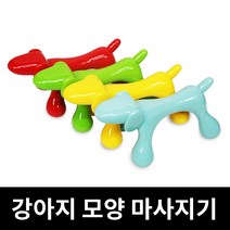 강아지 모양 안마기 마사지기 지압기 휴대용 안마기, 1개, 블루