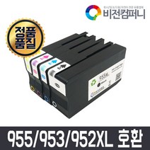 비전컴퍼니 HP 8720 호환잉크 HP 955XL 953XL 952XL 호환잉크, 1개, 953XL 검정