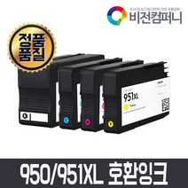 비전컴퍼니 HP 276dw 호환잉크 HP 950/951XL 호환잉크, 1개, 검정