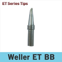 Weller ET BB 인두팁 WES51K WE1010 PES51핸들 WEP70핸들 웰라인두팁 ET-BB