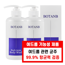 보탄비 베타인살리실레이트 등드름 바디워시 노인냄새제거 티트리 바하 임산부, 2개, 500ml