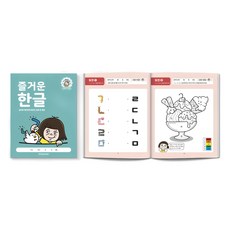 클래스메이트 즐거운 한글 5세 6세 7세 유치원 예비초등 한글공부 유아학습지 초등국어, 혼합색상