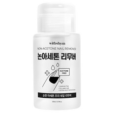 위드샨 대용량 펌프형 논 아세톤 프리 네일 리무버, 1개, 200ml - 100프로아세톤