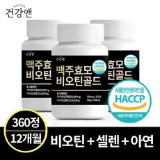 건강앤 맥주효모 비오틴골드 식약청 HACCP 인증, 120정, 3개