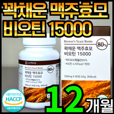 건강헤아림 꽉채운 맥주효모 비오틴 15000 독일산 (고함량 대용량), 4개, 90정