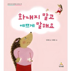 화내지 말고 예쁘게 말해요:올바른 의사표현을 도와주는 책, 상상스쿨 - 배변훈련책