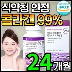 [6개월분] 건강헤아림 저분자 피쉬 어린 콜라겐 펩타이드 비오틴 정 99% (고함량 고순도 대용량) 식약처 해썹 인증