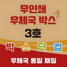 우체국 택배박스 이사박스 종이박스 톰슨박스, 5개