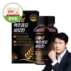 [본사출고] 뉴트리원 더블업 맥주효모 비오틴 고함량 독일 맥주효모 풍성한부원료 25종 함유