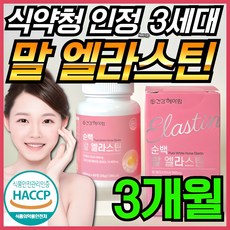 건강헤아림 순백 말 엘라스틴 정 3세대 말 유래 항인대 추출 데스모신 이소데스모신 초 저분자 피쉬 콜라겐 300달톤 HACPP 식약처 인증 식약청 인정 100% 고순도 고함량, 60정, 3개