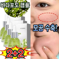 바다포도 모공 수축 앰플 리프팅 안티에이징 주름제거 보습 수딩 세럼, 4개, 35ml - 남자모공화장품