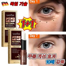 [독일 기술] 1+1/2+2 텐션 아이크림 스틱 눈밑지방 눈감 미간주름 아이백 다크서클 제거 리프팅 콜라겐 눈밑꺼짐 개선